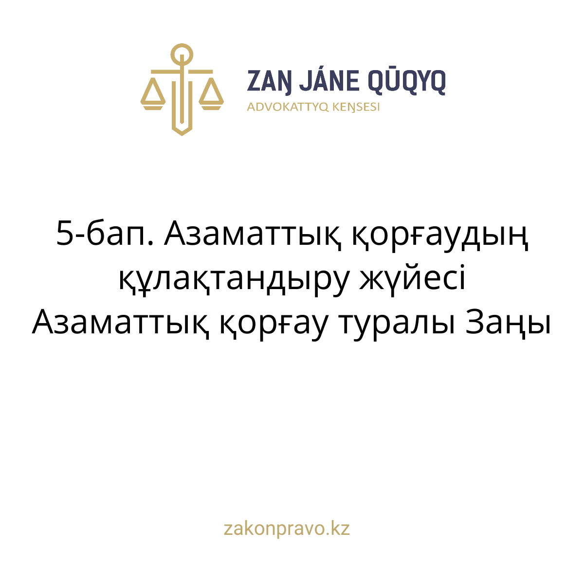 АMANAT партиясы және Заң және Құқық адвокаттық кеңсесінің серіктестігі аясында елге тегін заң көмегі көрсетілді